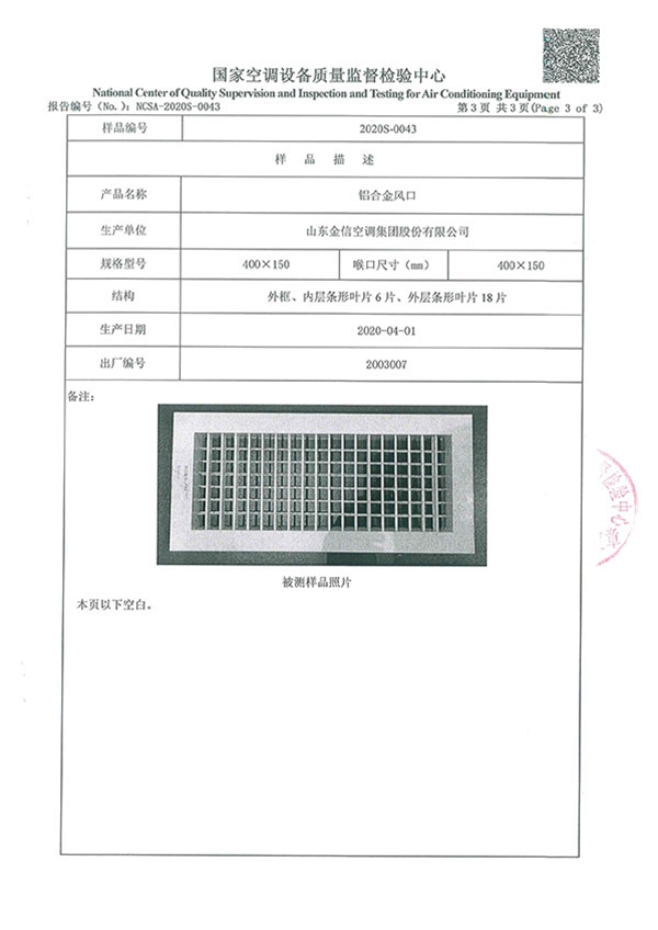 铝合金风口检验报告-4