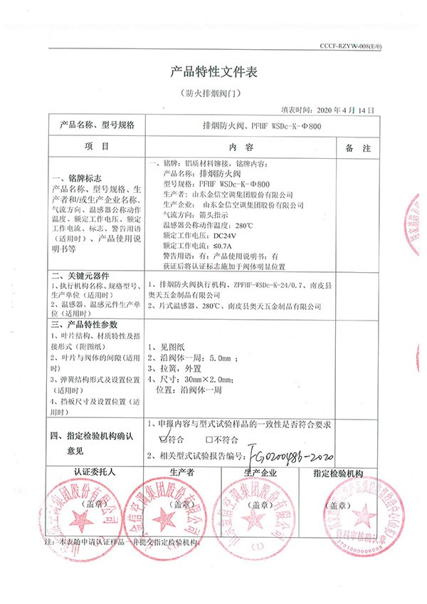PFHF WSDc-K-∮800排烟防火阀-7