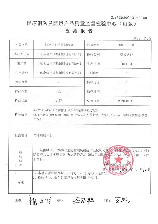 HTF-II-16轴流式消防排烟风机-2