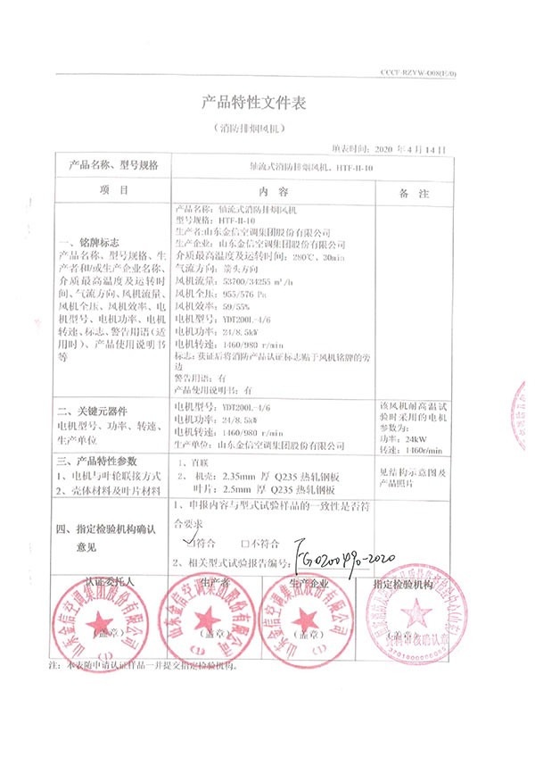 HTF-II-10轴流式消防排烟风机-7