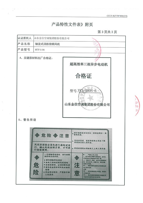 HTF-I-16轴流式消防排烟风机-10