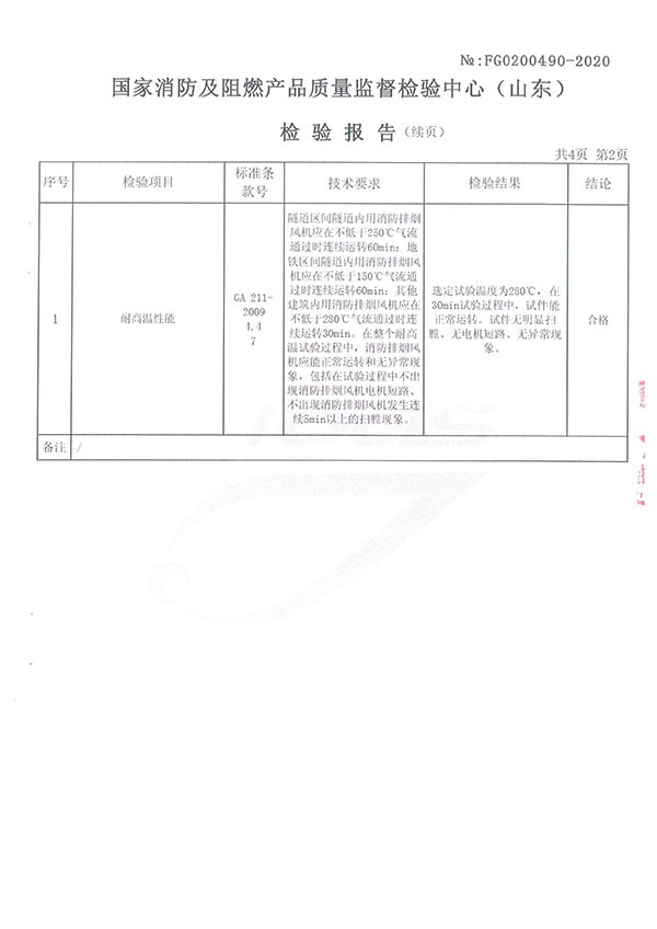 HTF-II-10轴流式消防排烟风机-3