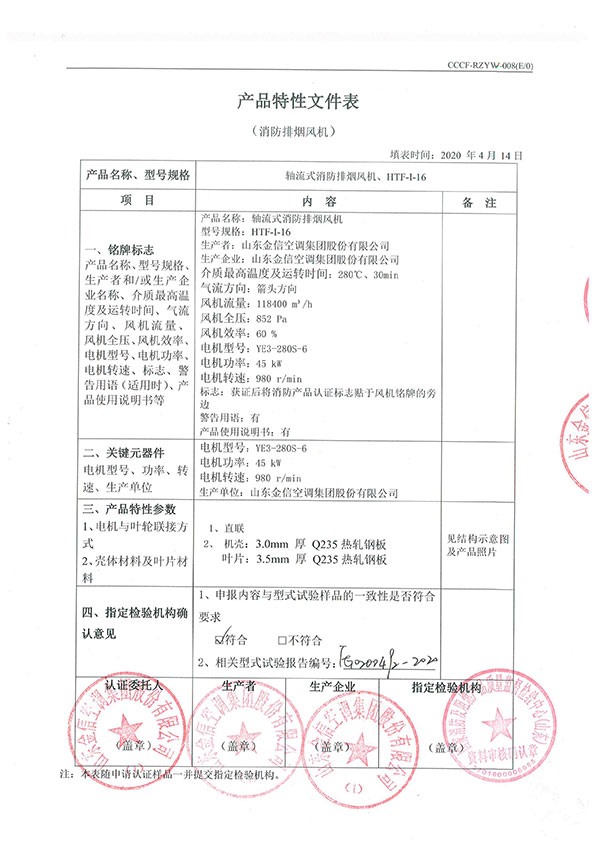 HTF-I-16轴流式消防排烟风机-7