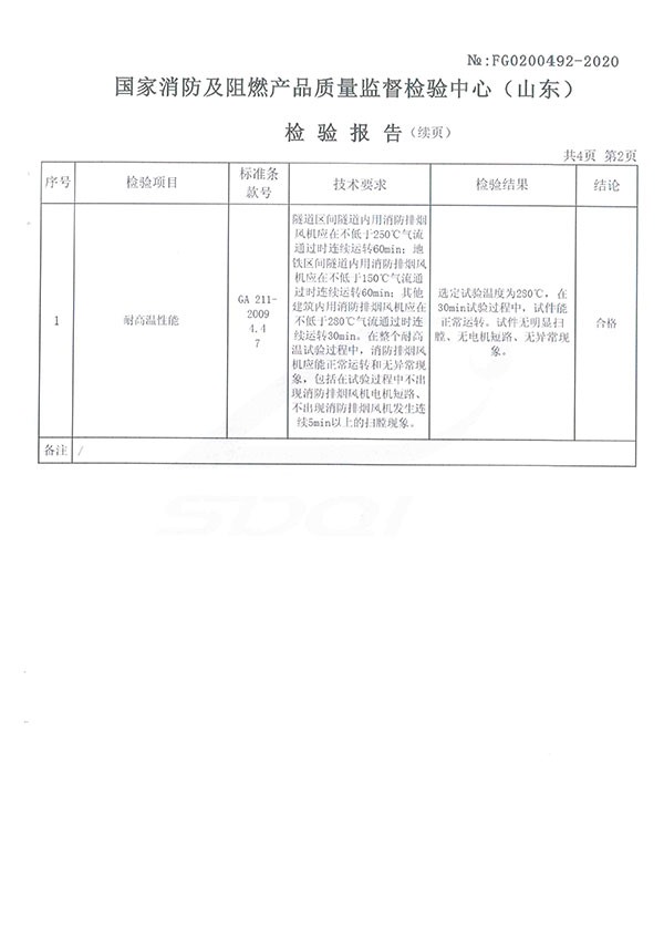 HTF-I-16轴流式消防排烟风机-3