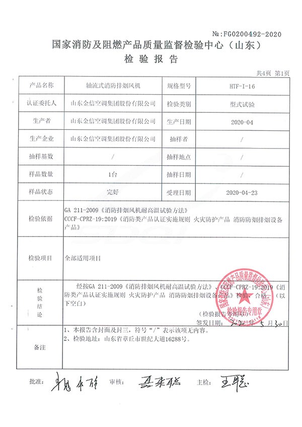 HTF-I-16轴流式消防排烟风机-2