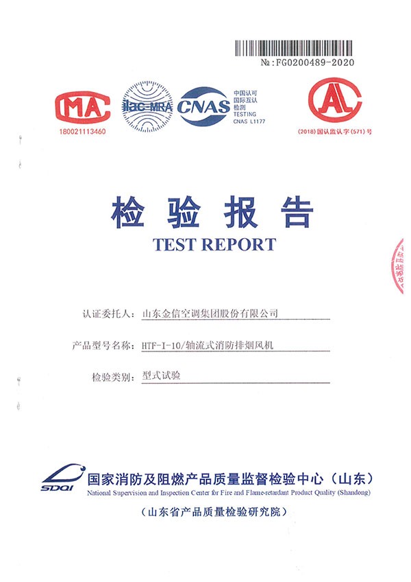 HTF-I-10轴流式消防排烟风机-1