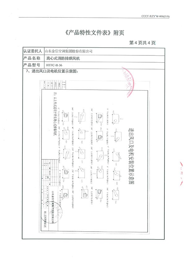 HTFC-II-36离心式消防排烟风机-11