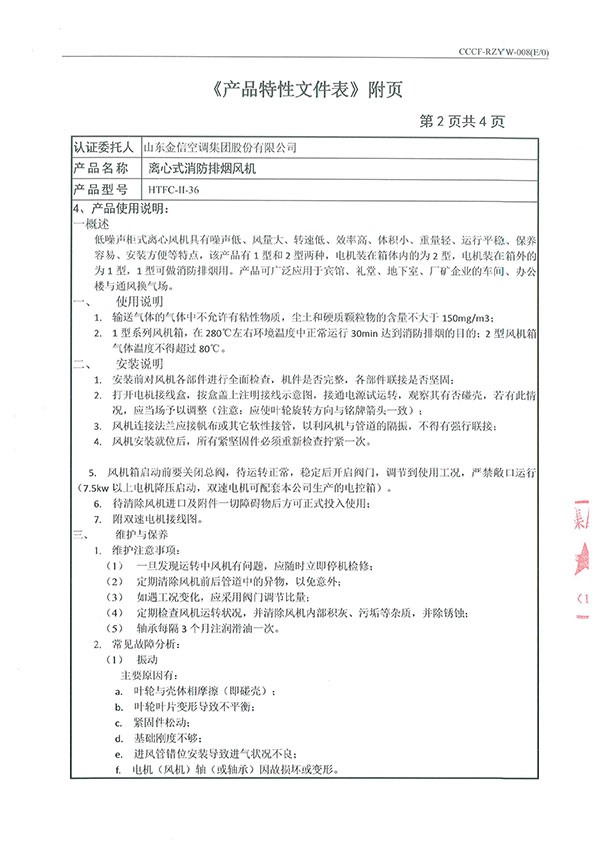 HTFC-II-36离心式消防排烟风机-9