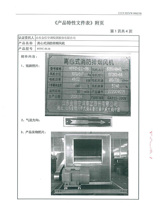 HTFC-II-36离心式消防排烟风机-8