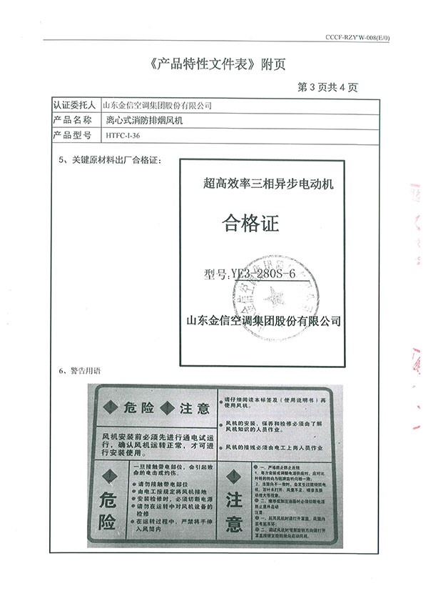 HTFC-I-36离心式消防排烟风机-10