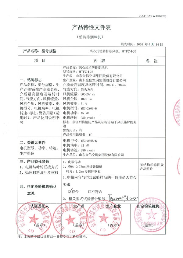 HTFC-I-36离心式消防排烟风机-7