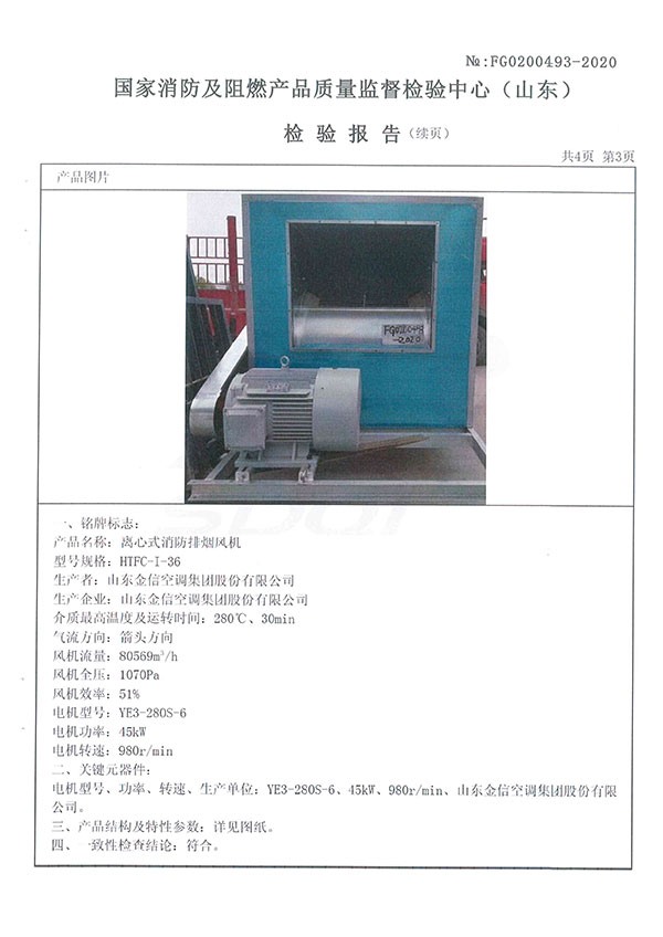 HTFC-I-36离心式消防排烟风机-4