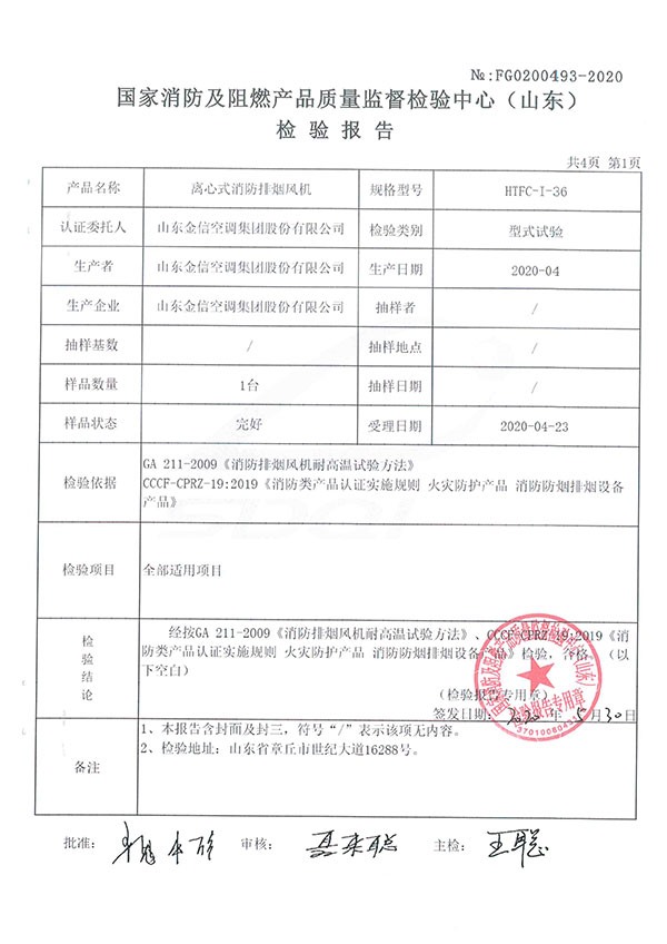 HTFC-I-36离心式消防排烟风机-2